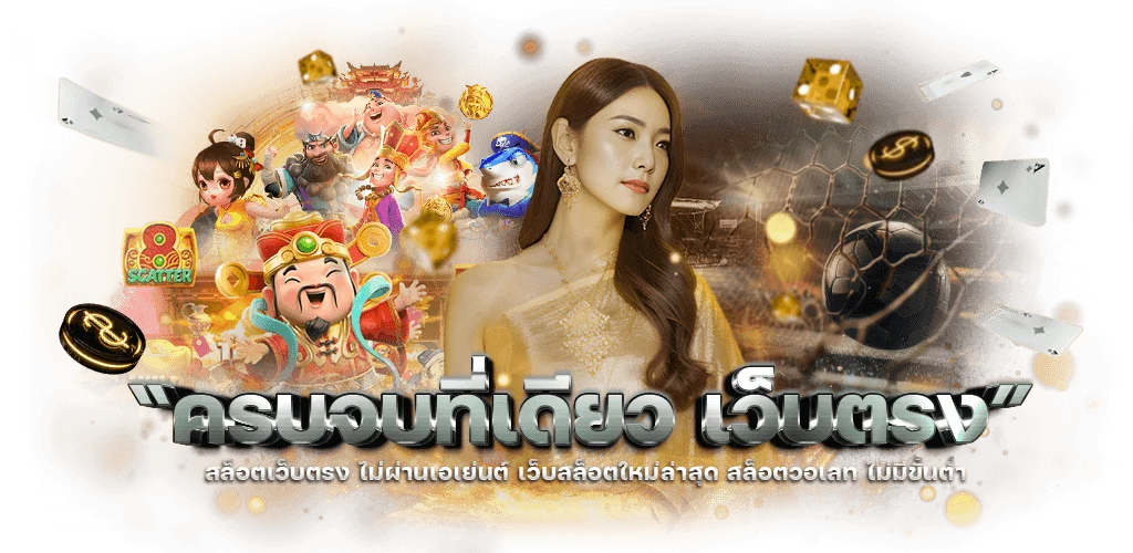สล็อตออนไลน์ TGA1168 เว็บตรง ค่าย PG Slot Pragmatic Play Joker ทดลองเล่นฟรี